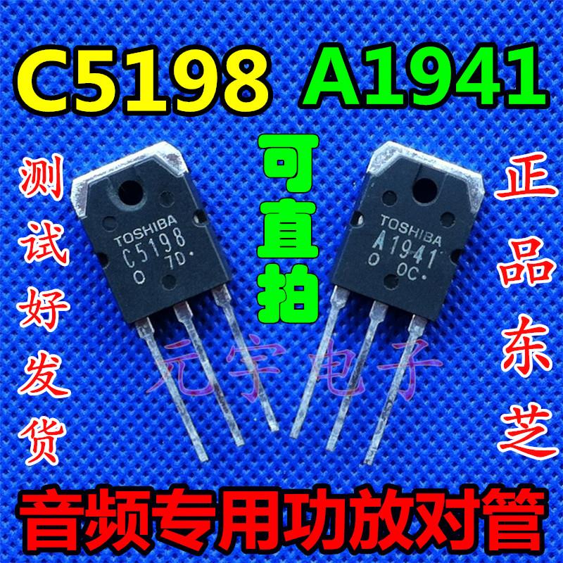 2SA1941 2SC5198 A1941 C5198 原装拆机音频功放配对管