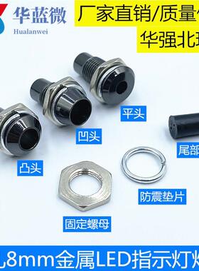 8mm黑色外壳金属LED指示灯灯座 F5圆头配套 凹头凸头平头信号灯套