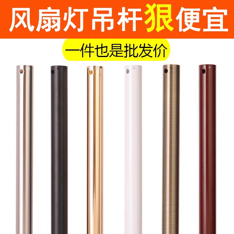 风扇灯加长吊杆加厚隐形吊扇加长吊杆连接杆配件大全通用固定杆