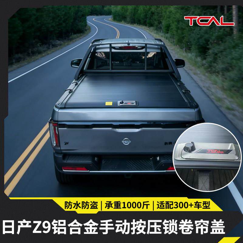 日产Z9后箱盖纳瓦拉锐骐6/7卷帘盖货箱推拉盖尾箱盖配件皮卡改装