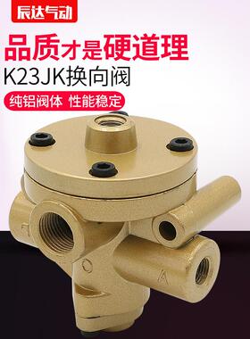 气动换向阀控制阀截止阀气阀K23JK-8W/10W/15W/25W二位三通气控阀