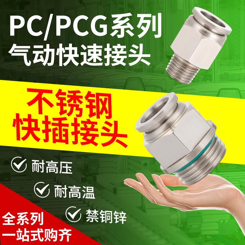 气动快插接头不锈钢直通螺纹快速接头PC8-G1/4 1/2 3/8 1/4-02-03