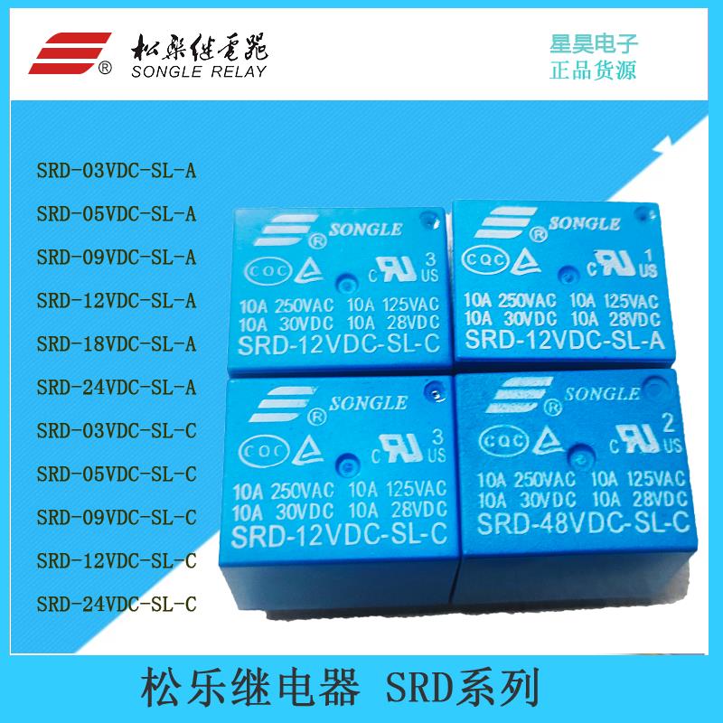 松乐继电器SRD-05V06V09V12V18V24V48VDC-SL-C T73 JQC-3FF