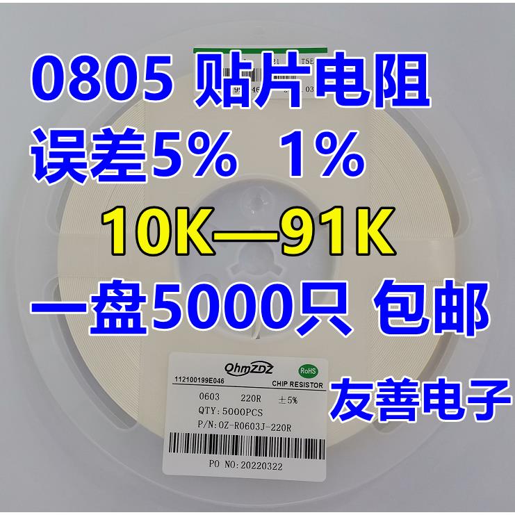 0805贴片电阻10K 12K 15K 20K 22K 30K 33K 36K 47K 51K 68K 82K
