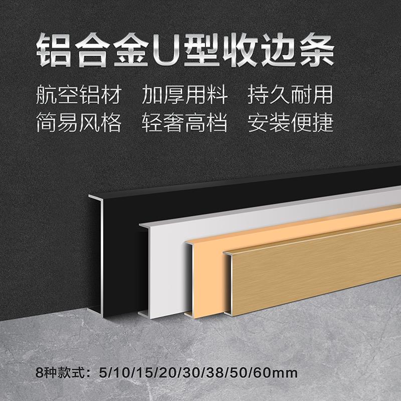 U型铝合金 收边条背景墙黑钛金吊顶装饰线条不锈钢T形金属条