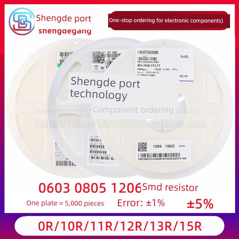 0603 0805 1206贴片电阻 0欧 10R 11R 12R 13R 15R F ±1% J ±5%