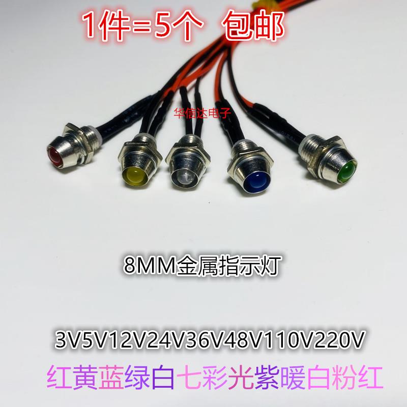 钻孔8MM带线 线灯座3V5V6v12V24V220V F5高亮灯珠LED8MM讯号灯指