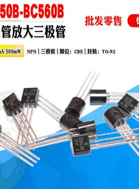 【批量0.05元】BC550B BC560B BC550 BC560 TO92小功率三极管对管