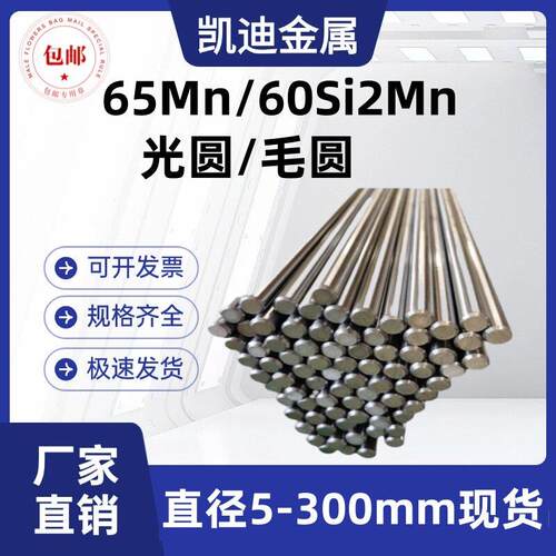 65Mn圆棒 光圆 弹簧钢60Si2Mn圆钢 锰钢 冷拉光圆 直径 5-300mm
