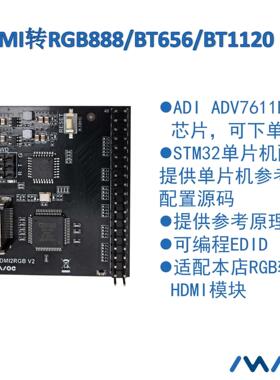 ADV7611 HDMI转RGB开发板 HDMI2RGB树莓派萤幕驱动板