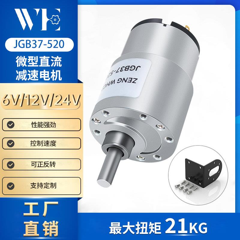 JGB37-520慢速马达微型直流减速电机DC6v12v24v大扭力调速电动机