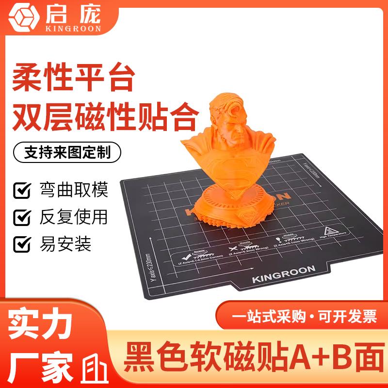 3D打印机配件 热床平台磁性贴膜垫柔性底板美纹贴纸180/235/310