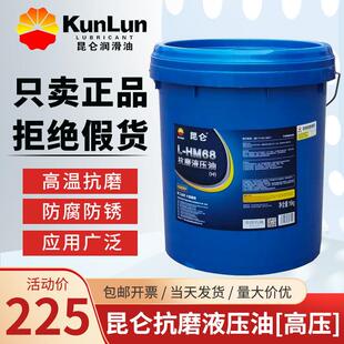 润滑油大桶18L 昆仑抗磨液压油46号高压68号注塑挖机叉车32 200升