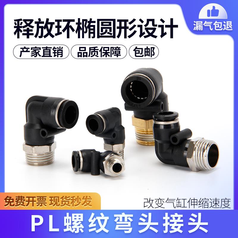 气动接头外螺纹直角气管弯头90度快速快插接头PL8-02/4-M5/6-01