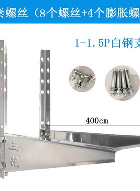 不锈钢空调外机墙壁支架1p2p3p5p镀锌刀架全套螺丝1.5匹白钢支架