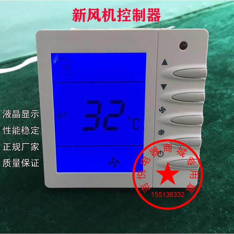 室内新风系统液晶控制面板换气机温控器三速开关手机WiFi/485通信
