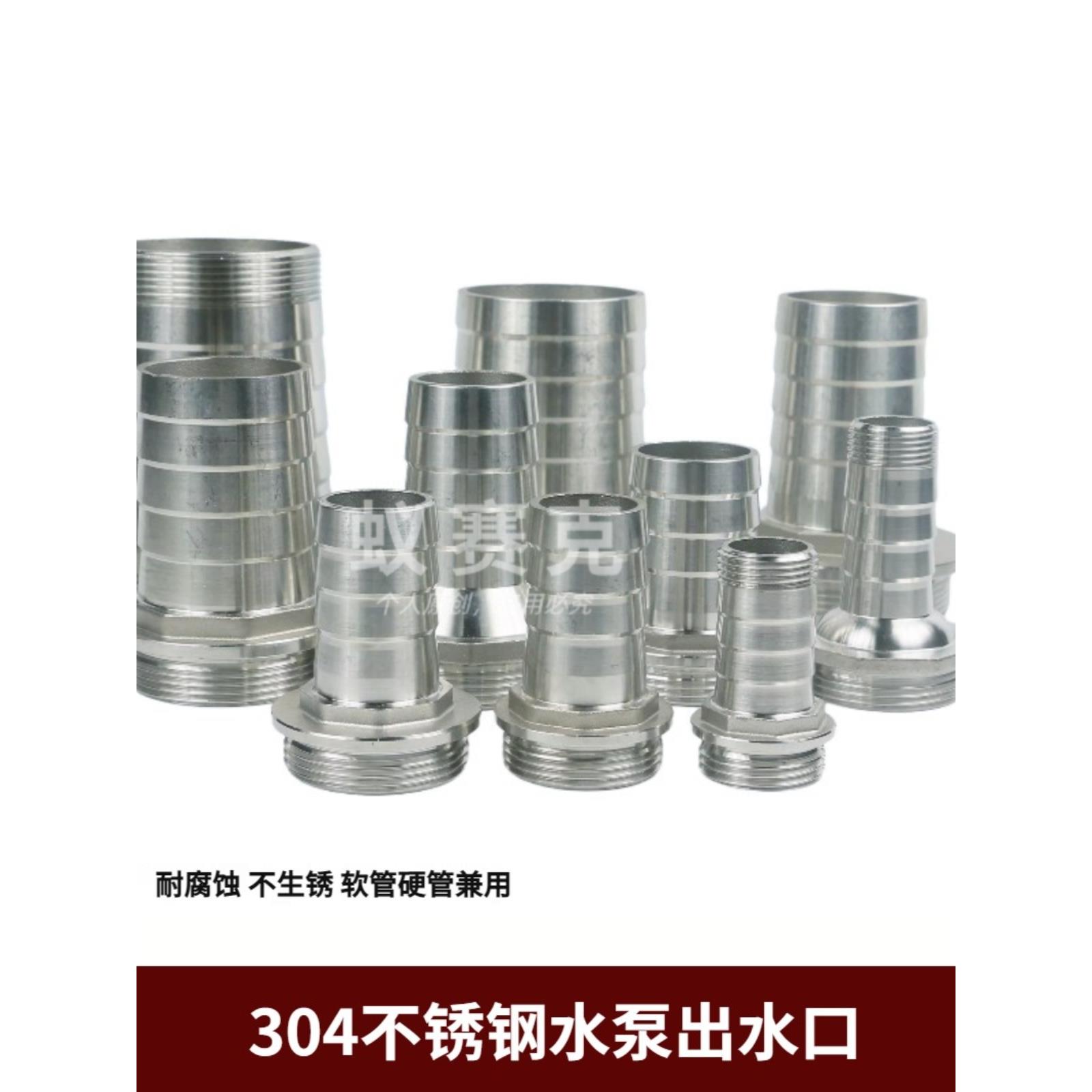 不锈钢出水口潜水泵接头污水泵深井泵水泵宝塔头双外丝大变小变径