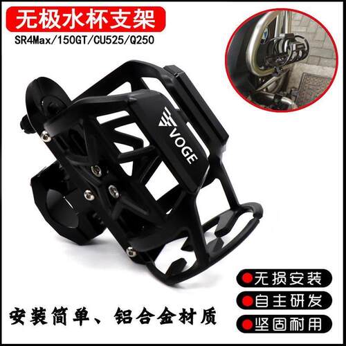 机车通用水杯架无极SR250GT/150GT/SR4MAX/CU525保险杆水壶支架
