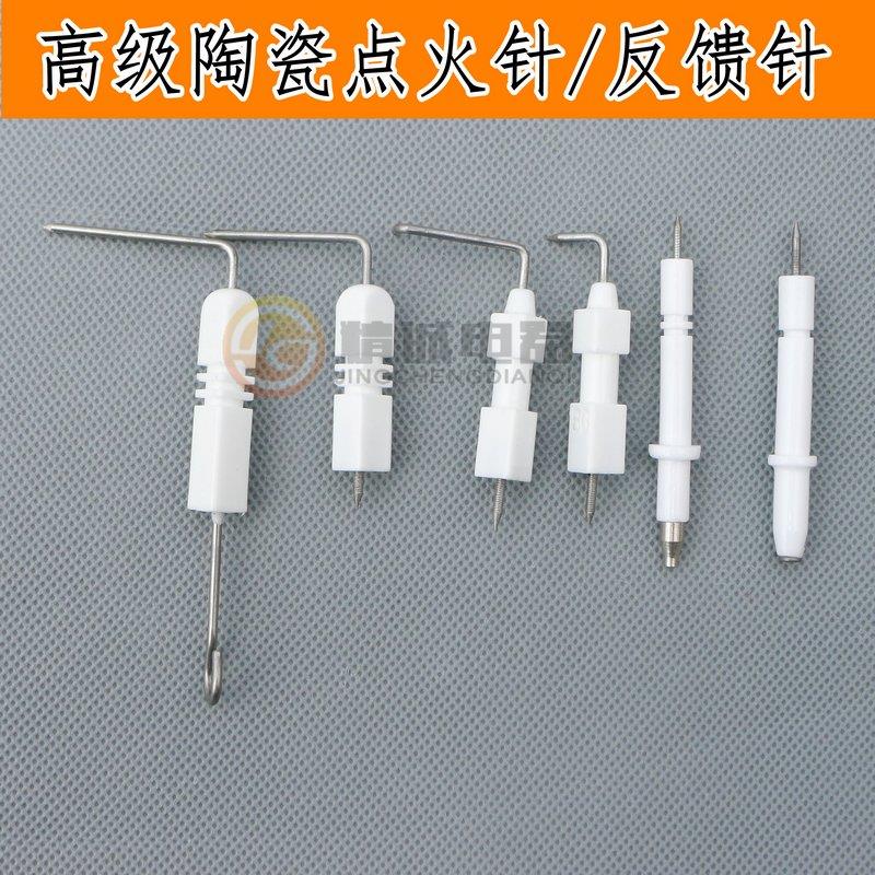 通用陶瓷点火针煤气灶热水器万能打火感应针嵌入式燃气灶具配件