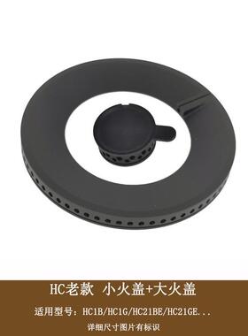 适用于Fotile燃气灶配件Hc1B Hc1G Hc21Be Hc21Ge火罩铜芯传感器