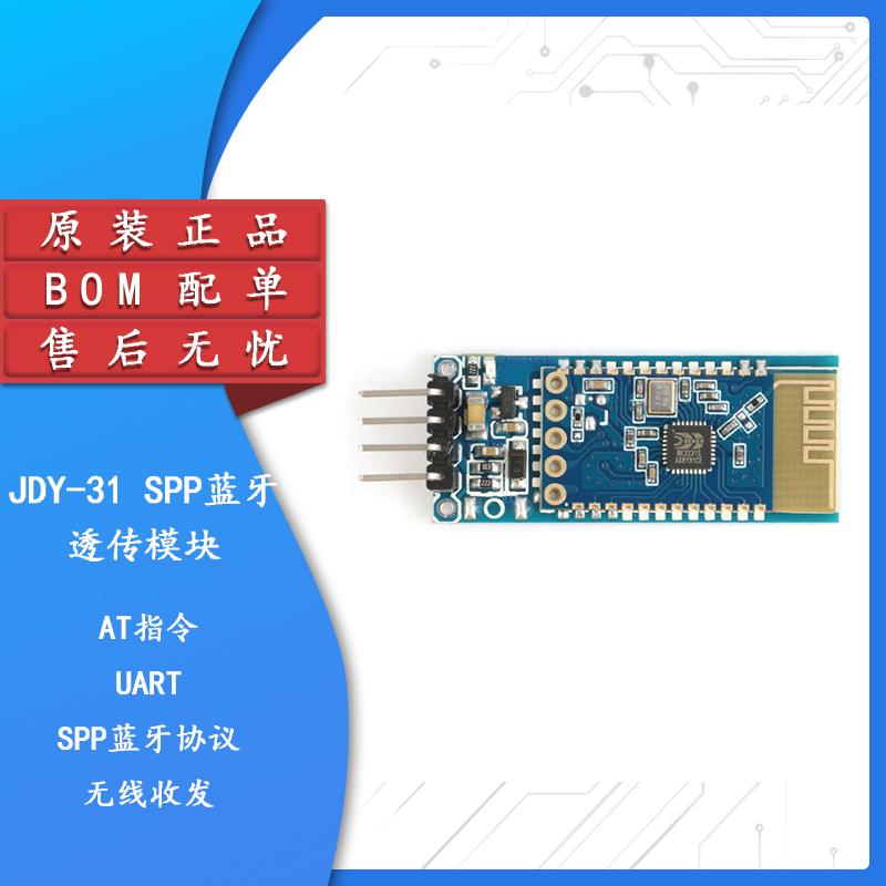 【集芯电子】蓝牙3.0模块 SPP透传 兼容HC-05/06从机 JDY-31