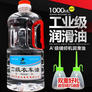 理发器电推剪润滑油 机械 打印机 包邮 衣车 500ML缝纫机油 门锁芯
