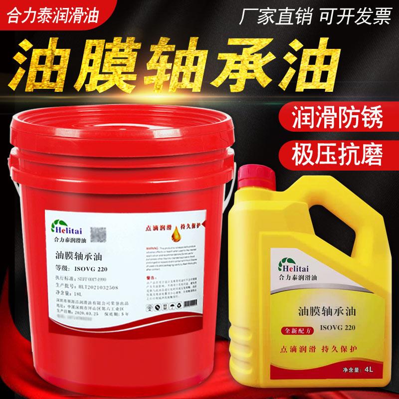 合力泰150#320#460油膜轴承油VG220轴承润滑油钢厂线材轧机循环油