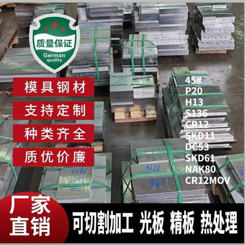 cr12mov模具钢材 45号钢加工光板 p20精板 cr8 cr12dc53 铬12钼钒