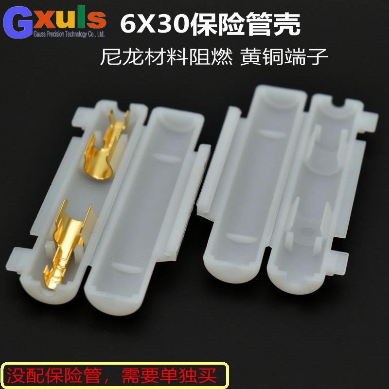 6X30翻盖式花生壳保险管座尼龙阻燃保险丝管外壳配端子保险管盒