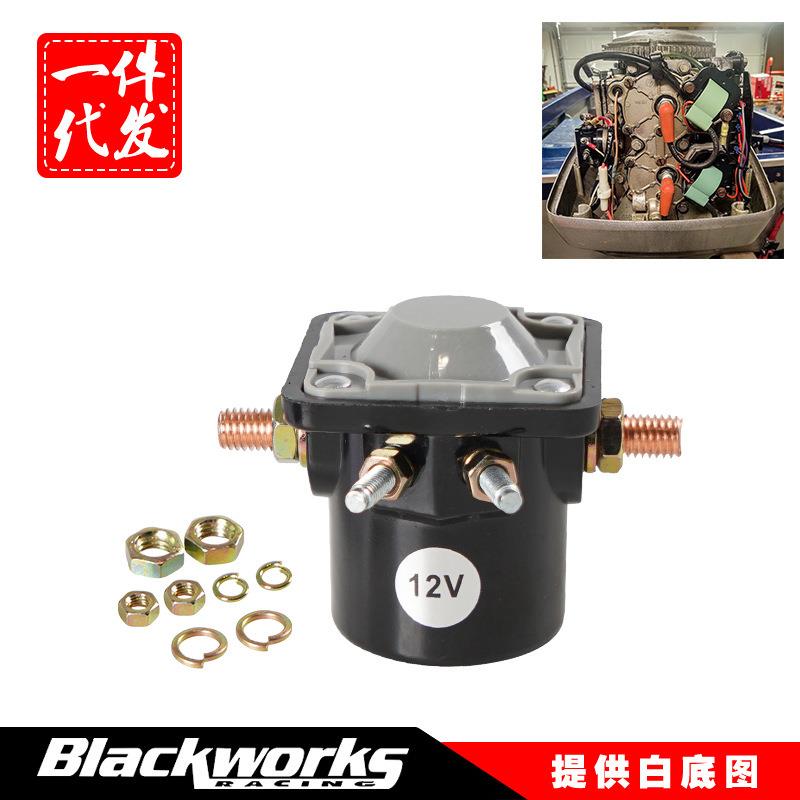 跨境改装12V舷外机起动机电磁继电器开关383622 395419 582708