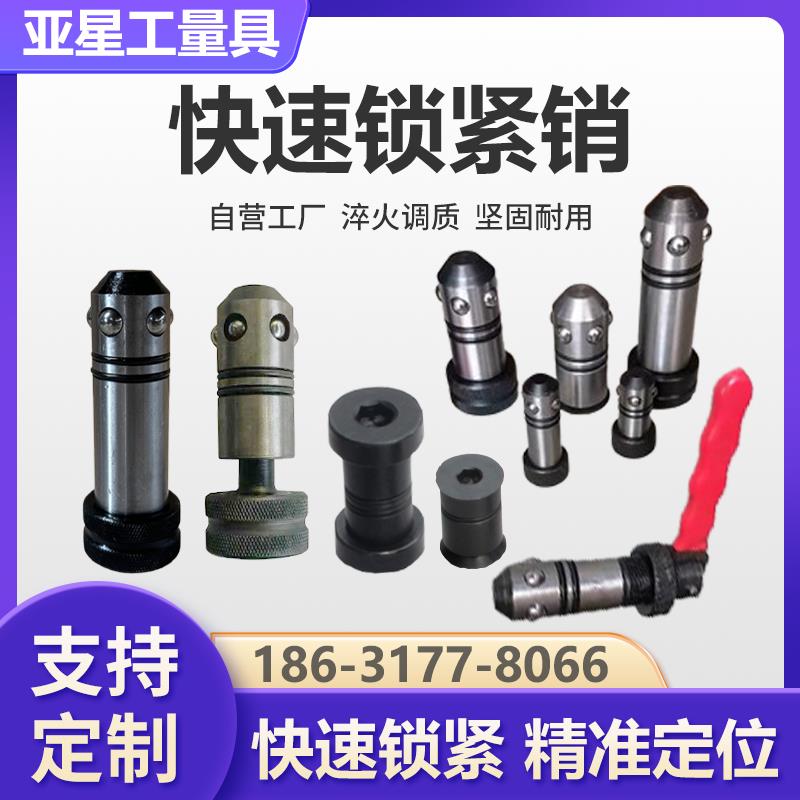 三维焊接平台夹具D28D16快速锁紧销手柄定位销磁性连接销沉头锁紧