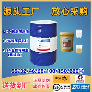 注塑机专用18L200升 HM抗磨液压油导轨油机械油32号46号68 叉车