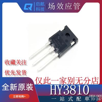 HY3708/3810/3906/3912/4504/5204/5208/5012 W 逆变器 场效应管