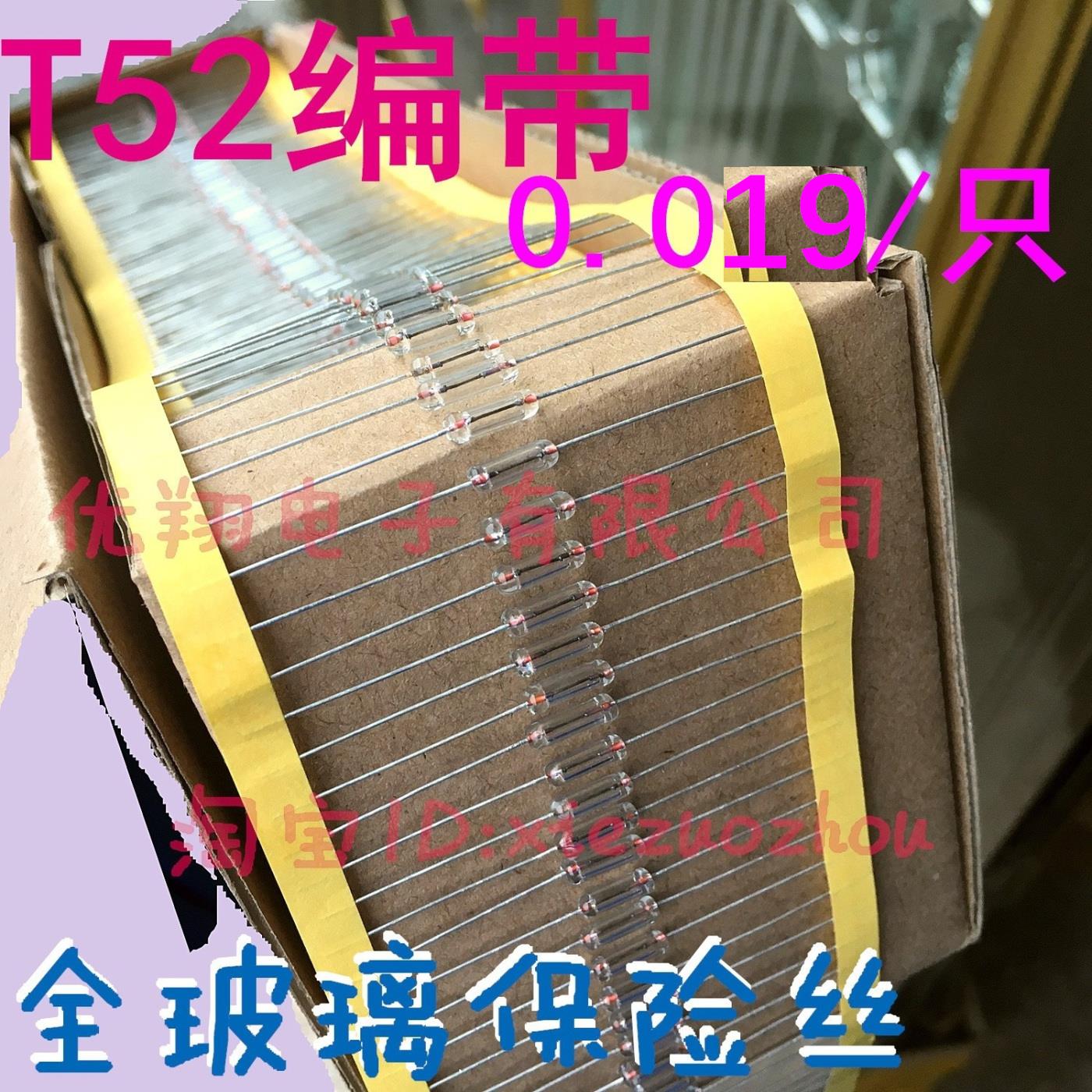 T52编带 3*10全玻璃保险丝管0.5A 1A/2A/3A/5A 250V速熔 19元/K