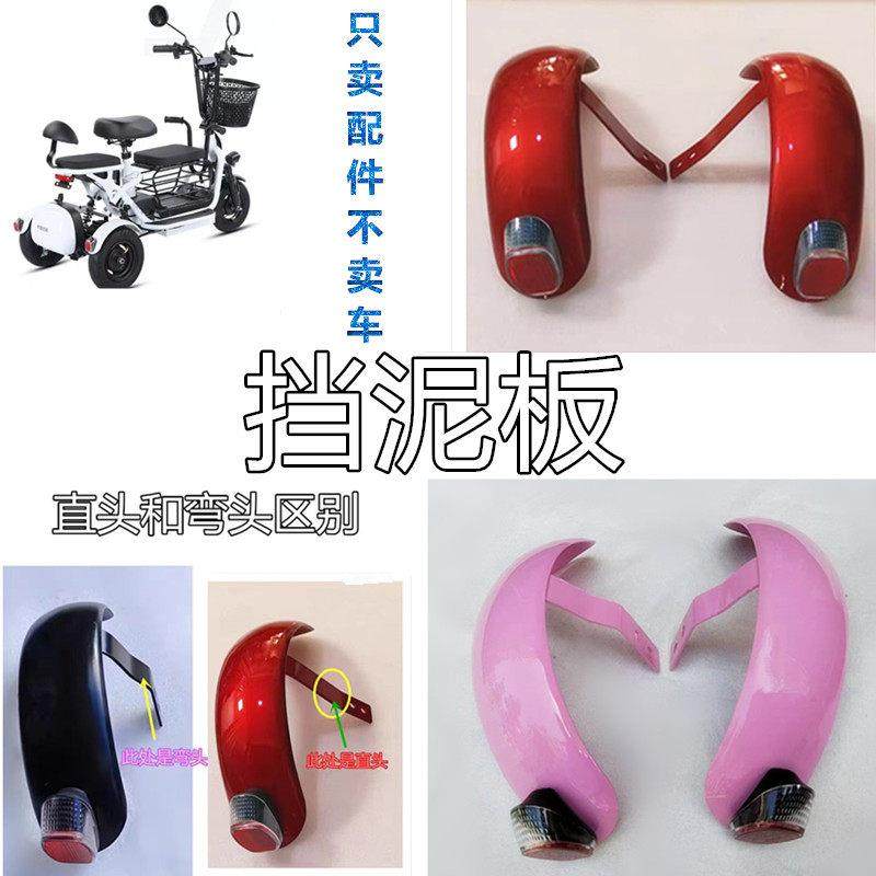 迷你折叠电动三轮车后轮挡泥板飞鸽凤凰小型成人滑板车泥瓦,电动车/配件/交通工具,电动车挡泥板,淘宝优惠券,粉丝福利购,淘宝优惠卷