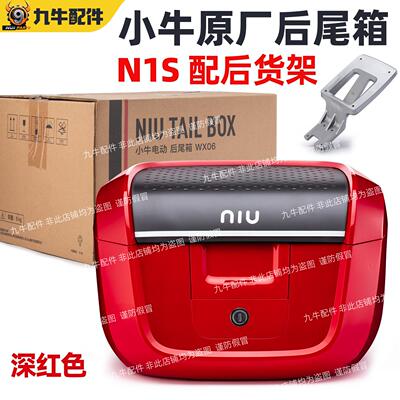 小牛电动车原厂后备箱尾箱储物箱后货架M1/MS/U1/U+/U1C/U1D/N1S