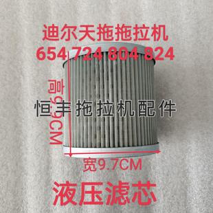 654 液压滤芯 724 824 液压油过滤网滤芯 804 迪尔天拖拖拉机配件