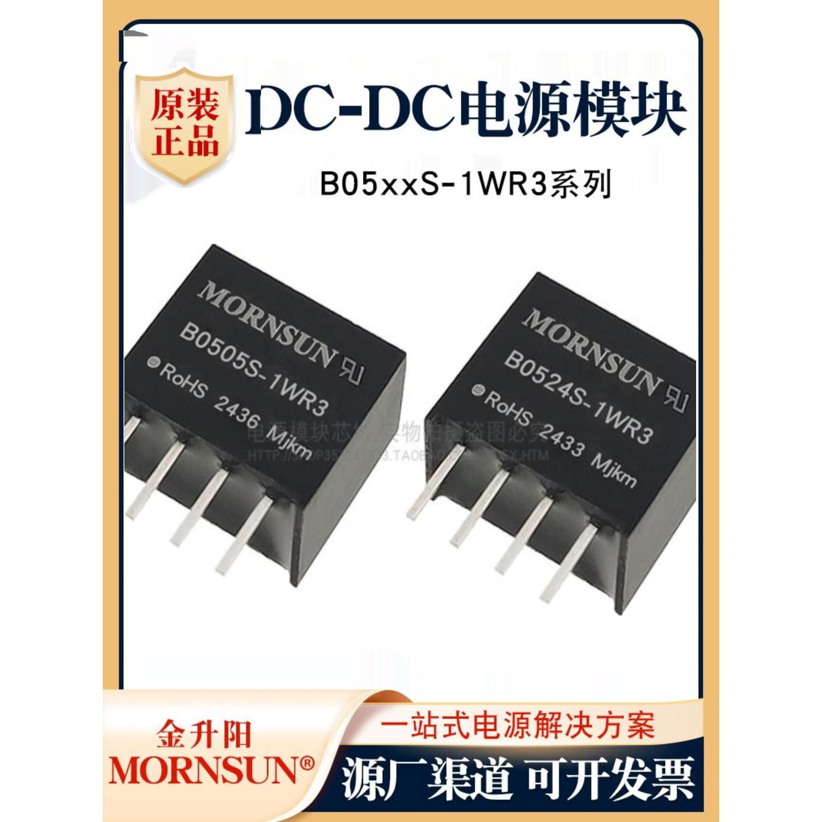 B0505S-1WR3金升阳 B0503/0509/0512/0515/0524S-1WR3 DC电源模块