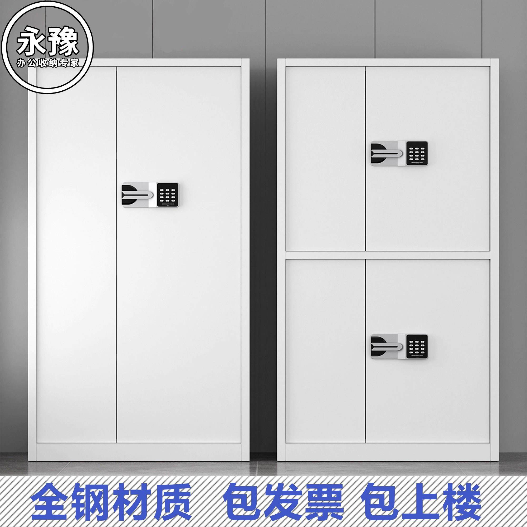 电子保密柜加厚铁皮保险柜密码锁文件柜办公室指纹锁资料柜档案柜