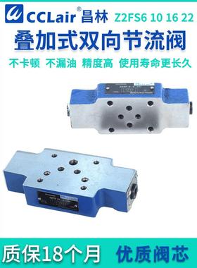 Z2FS16A叠加Z2FS10-20B/S双向Z2FS22-30B/S2单向节流阀Z2FS6-30B