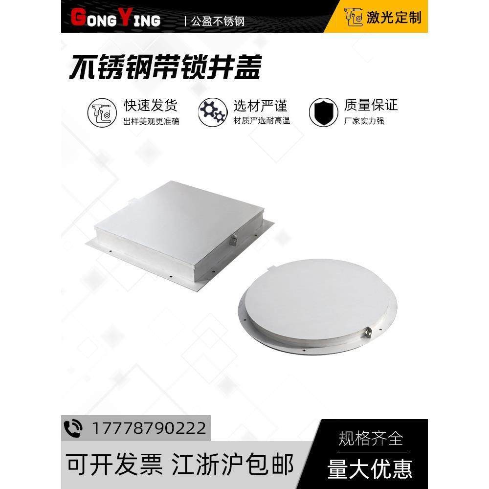 304不锈钢井盖201圆形方形污水井盖天井盖市政电力盖板沙井盖可锁,基础建材,井盖,淘宝优惠券,粉丝福利购,淘宝优惠卷