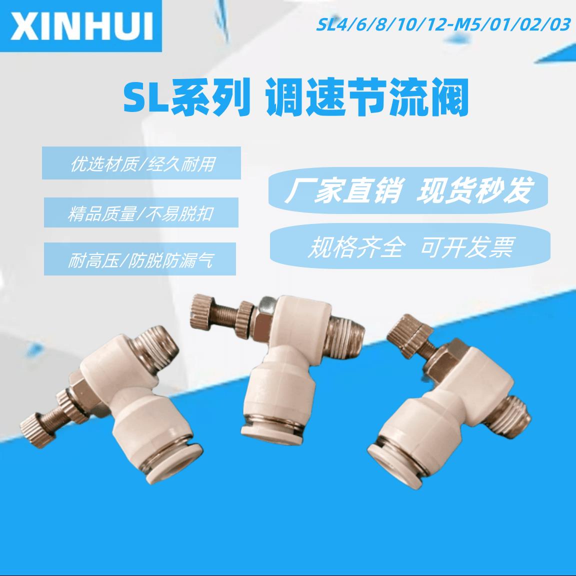 SL4M5/SL6M5/8/10/12气缸02/03/4气动气管快速白接头节流阀调速阀