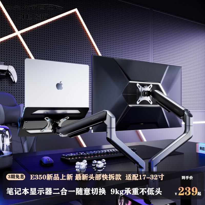 Brateck北弧双屏显示器支架笔记本电脑副屏二合一增高底座E350-2
