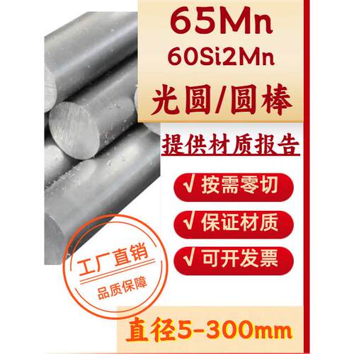 65Mn圆棒 光圆 弹簧钢60Si2Mn圆钢 锰钢 冷拉光圆 直径 5 10 15mm