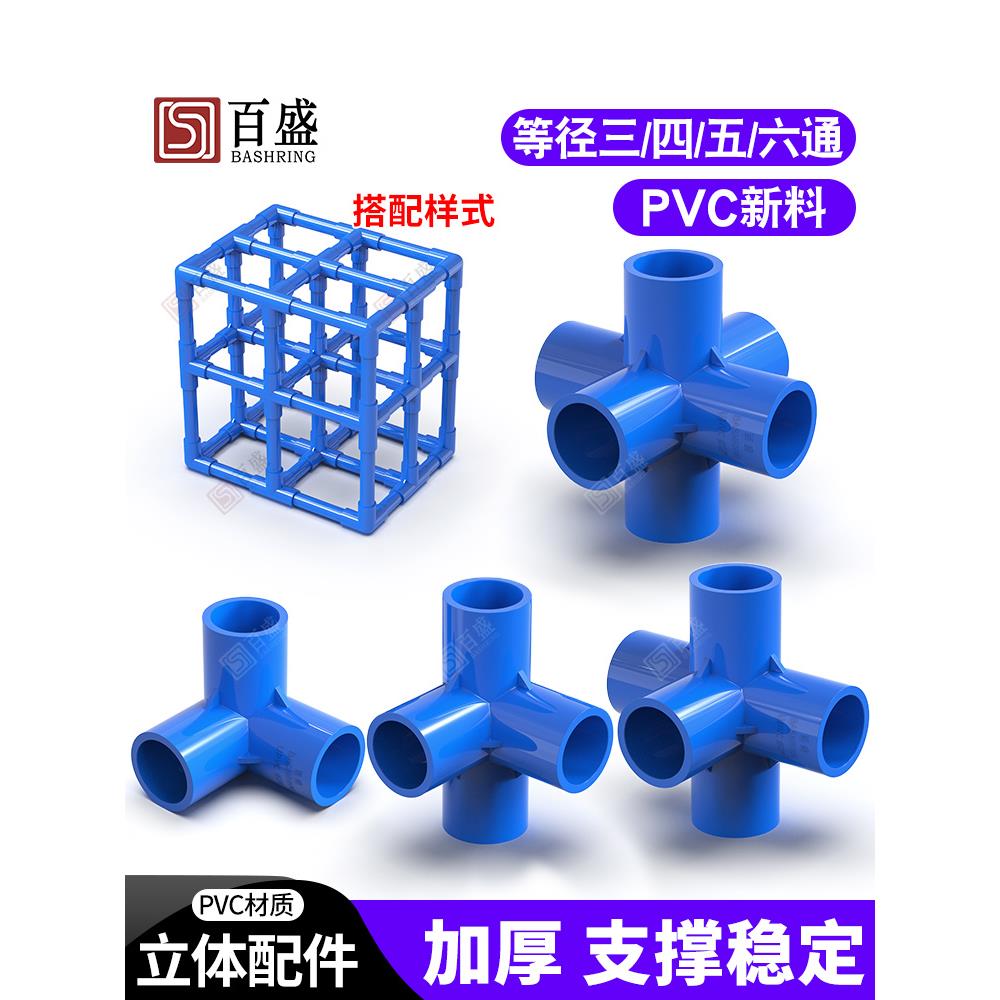 pvc立体三通四通五通六通塑料配件直角架子给水管接头蓝色管件