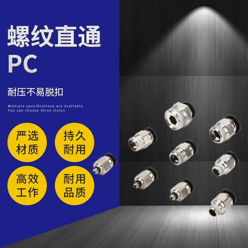 PC气动快插气管快速接头螺纹直通整包蓝白黑色PC4-M5/PC6-01/8/12