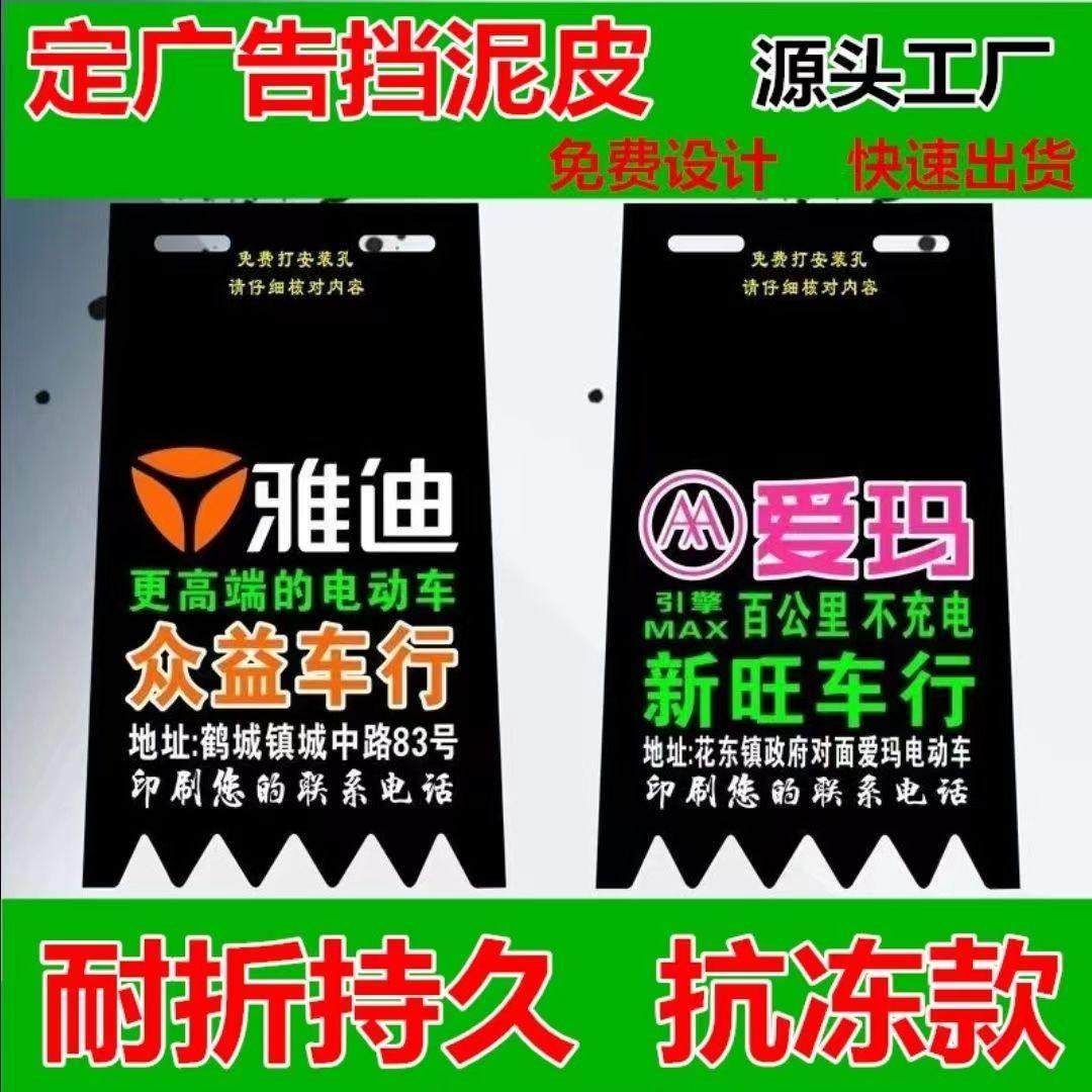 定做电动车挡泥皮定制电瓶车广告挡泥板订做摩托车泥胶后轮挡水皮,电动车/配件/交通工具,电动车挡泥板,淘宝优惠券,粉丝福利购,淘宝优惠卷