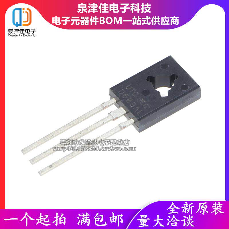 全新原装UTC D669AL 2SD669AL 1.5A/180V TO-126 音频功率三极管