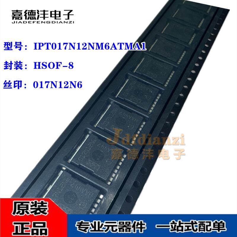 原装正品 IPT017N12NM6ATMA1 017N12N6 HSOF-8 N沟道 MOS场效应管
