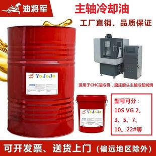 CNC加工中心数控精雕机车床锭子冷却磨头专用油 主轴冷却油锭子油